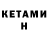 Кетамин ketamine KAMPOT1K