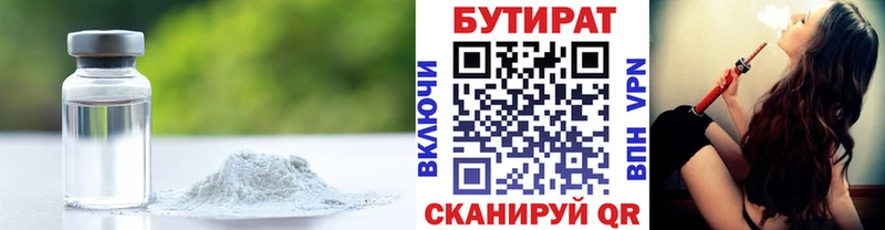 БУТИРАТ бутандиол Краснотурьинск