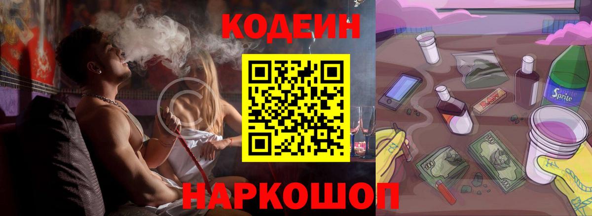 Краснотурьинск  Кодеин напиток Lean (лин)  где продают   Вход с VPN 