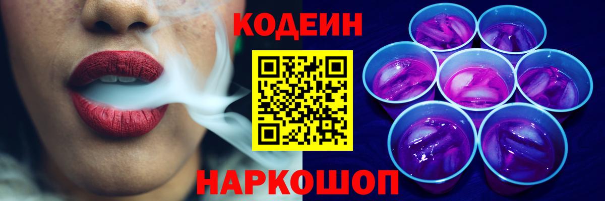 Кодеиновый сироп Lean напиток Lean (лин) Краснотурьинск