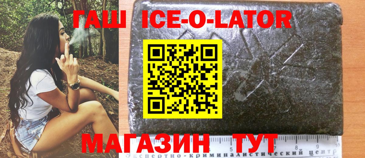 ГАШИШ ice o lator  Вход с VPN  ГАШ  ГАШИШ убойный  Краснотурьинск 