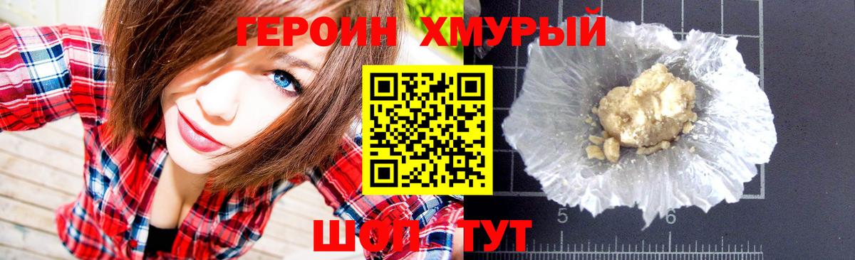 Героин хмурый Краснотурьинск