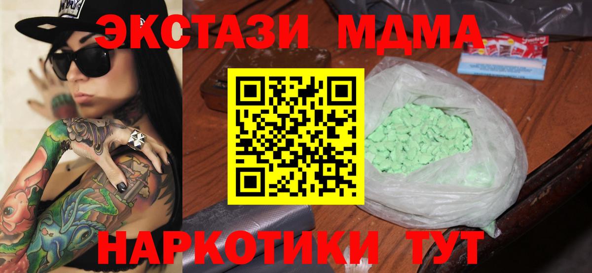 Краснотурьинск  МДМА crystal  МДМА  MDMA Molly  Вход с VPN 